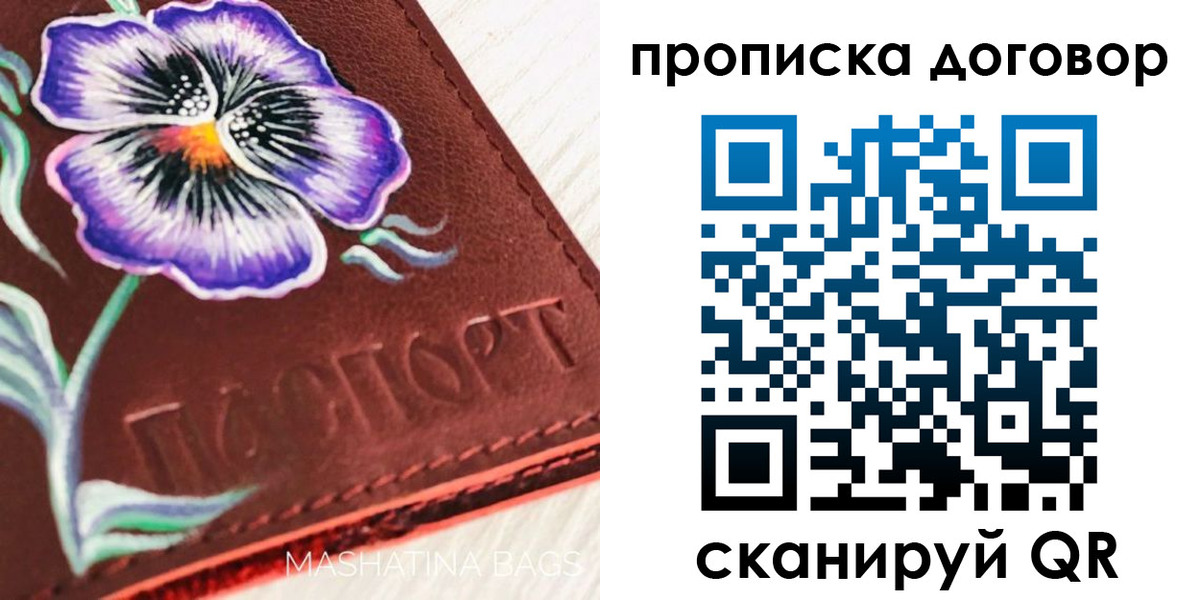 прописка для работы в Баймаке